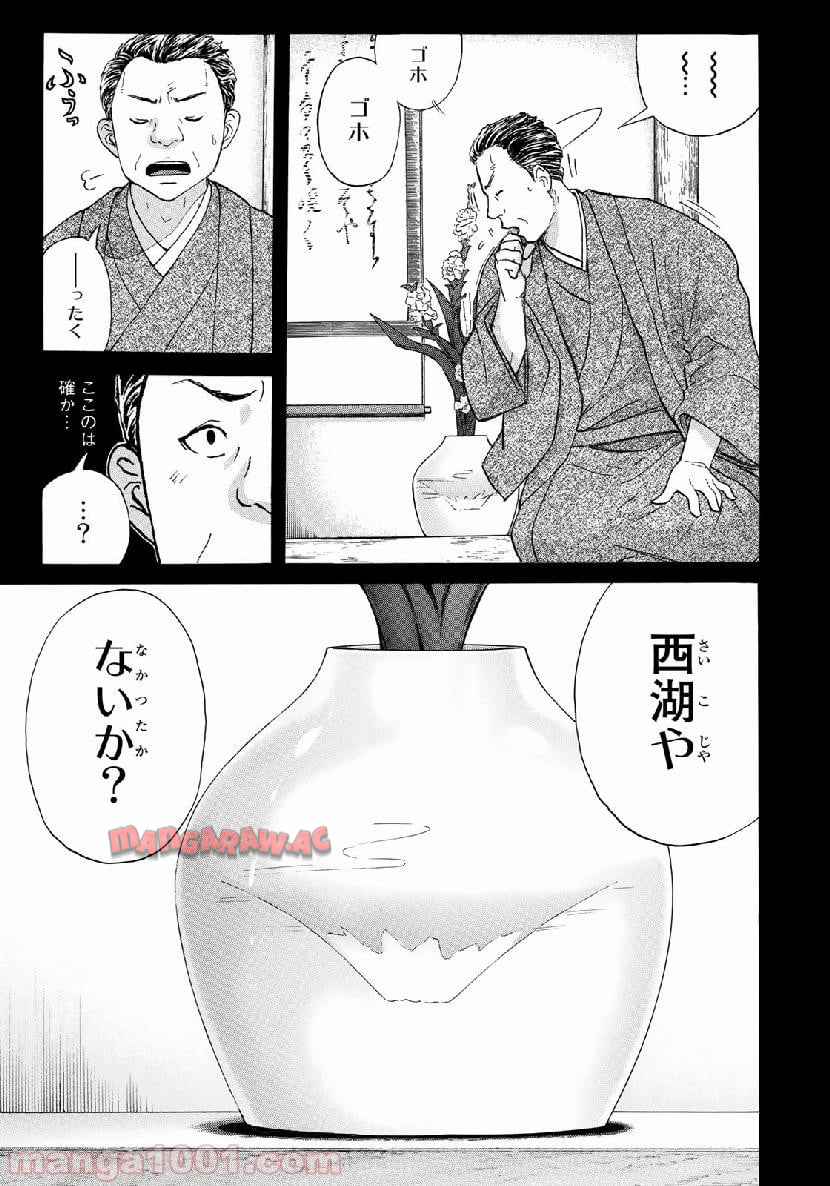 金田一３７歳の事件簿 第37話 - Page 9