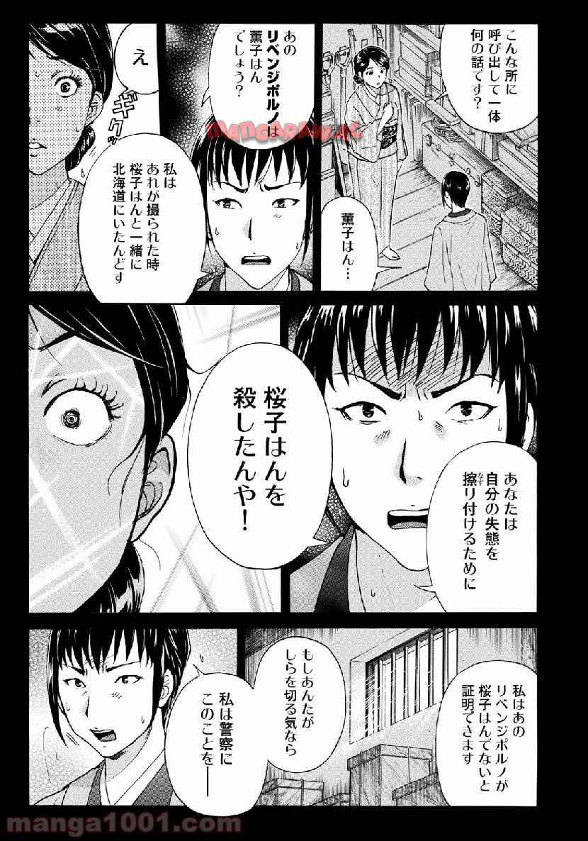 金田一３７歳の事件簿 第37話 - Page 13