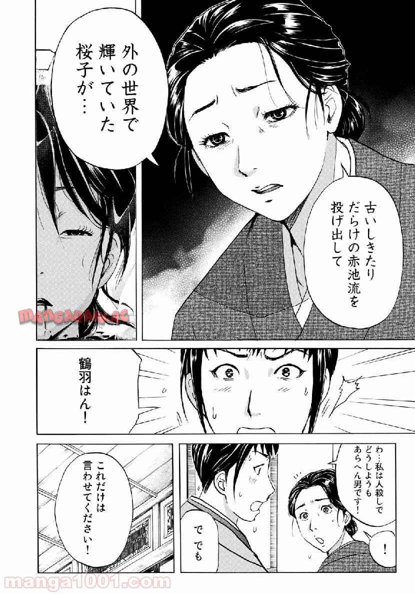 金田一３７歳の事件簿 第37話 - Page 22