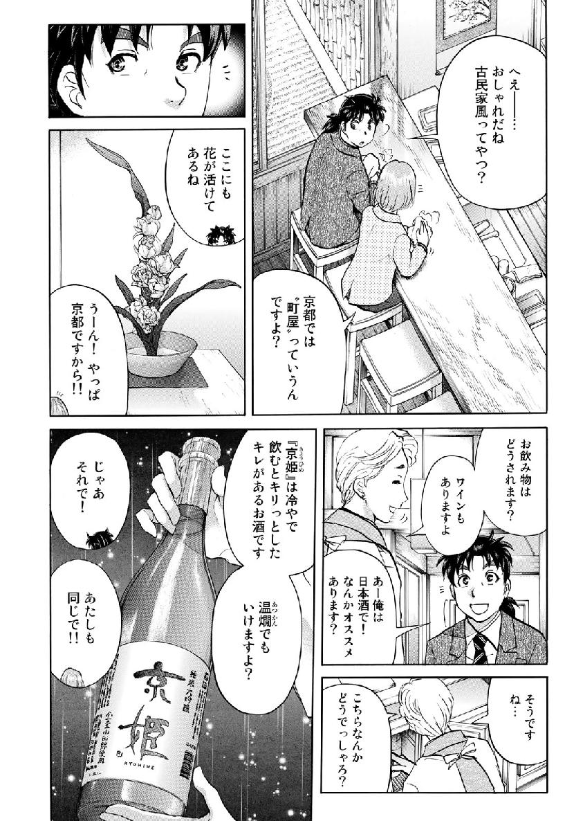 金田一３７歳の事件簿 第35話 - Page 4