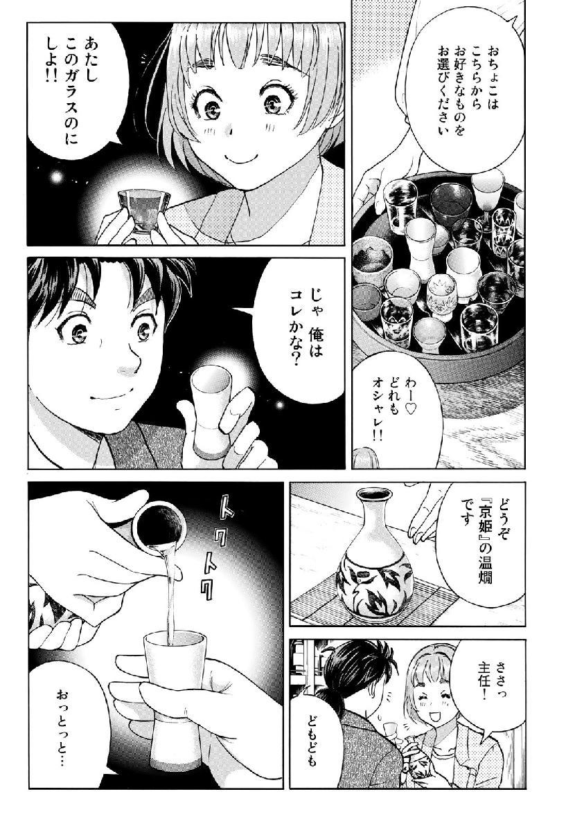 金田一３７歳の事件簿 第35話 - Page 5