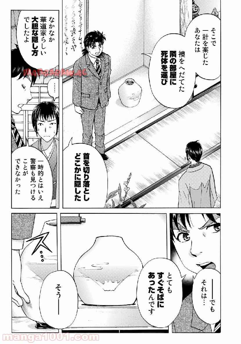 金田一３７歳の事件簿 第37話 - Page 17