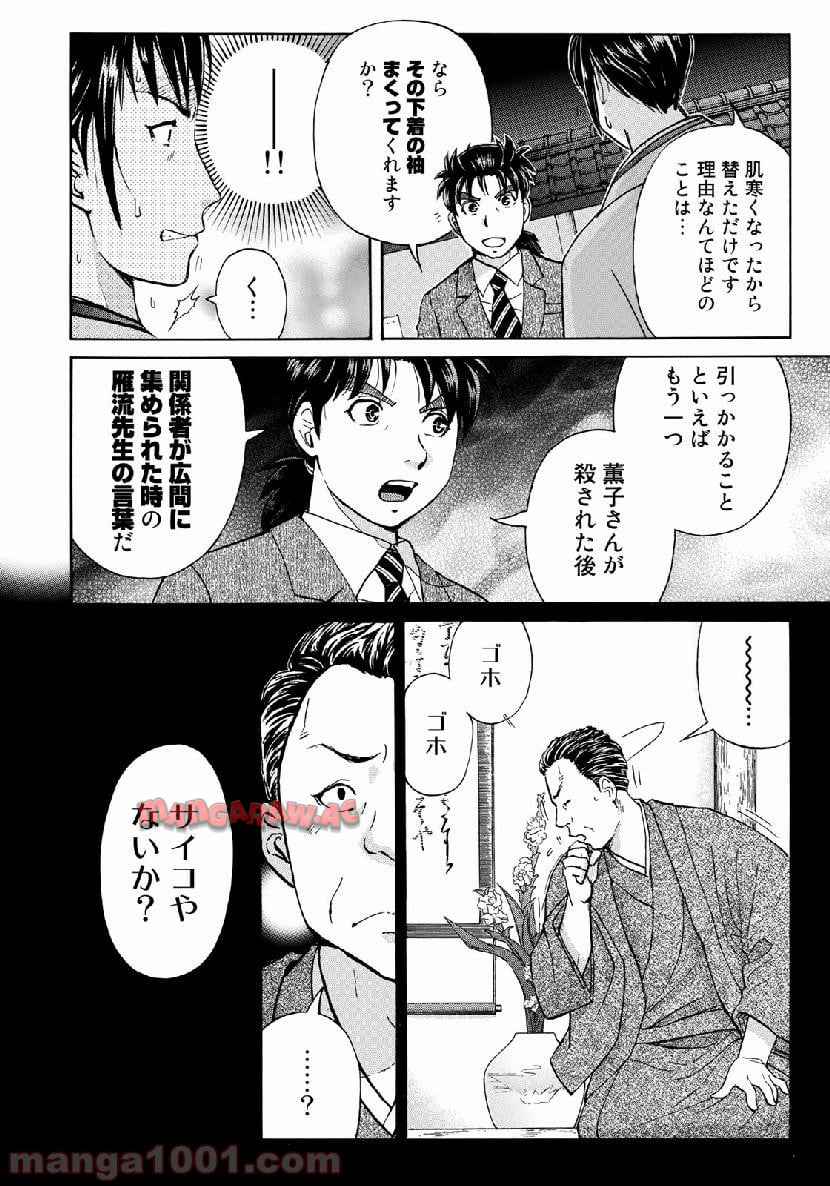 金田一３７歳の事件簿 第37話 - Page 6