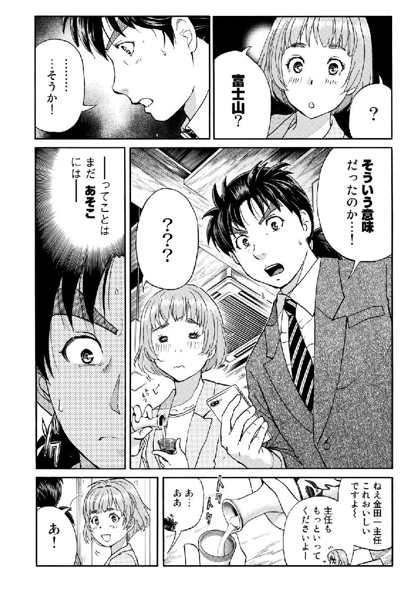 金田一３７歳の事件簿 第35話 - Page 8