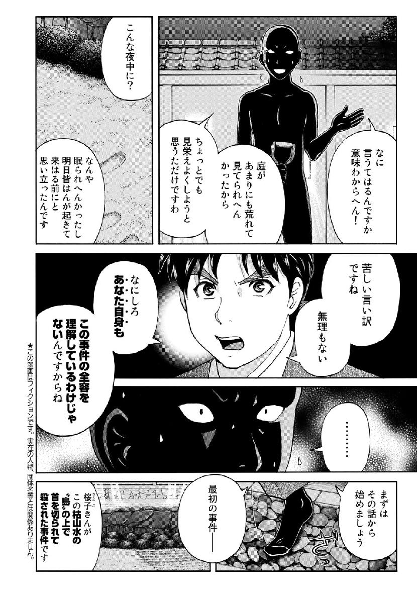 金田一３７歳の事件簿 第36話 - Page 2