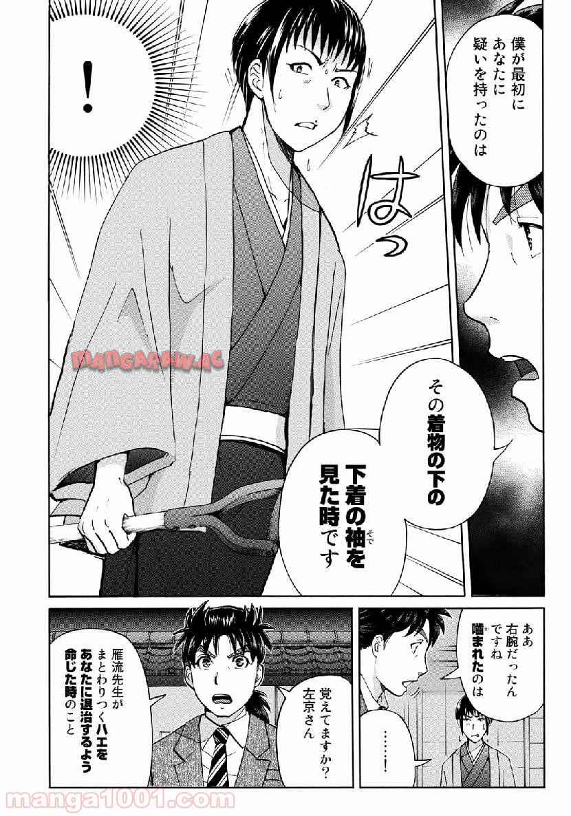 金田一３７歳の事件簿 第37話 - Page 4