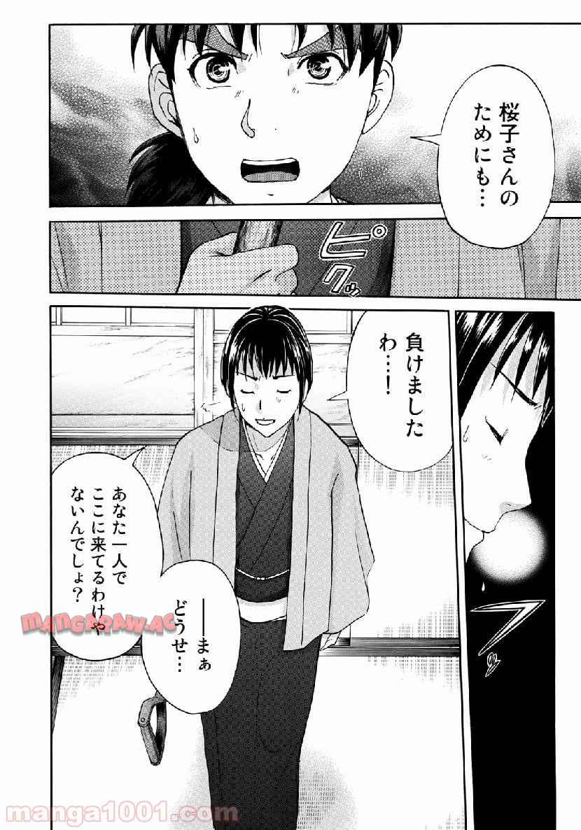 金田一３７歳の事件簿 第37話 - Page 20