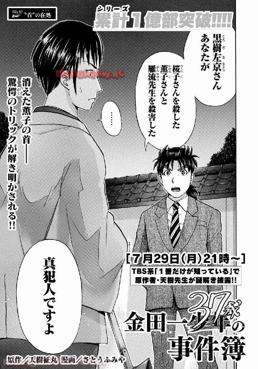 金田一３７歳の事件簿 第37話 - Page 1