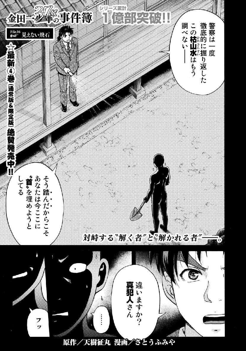 金田一３７歳の事件簿 第36話 - Page 1