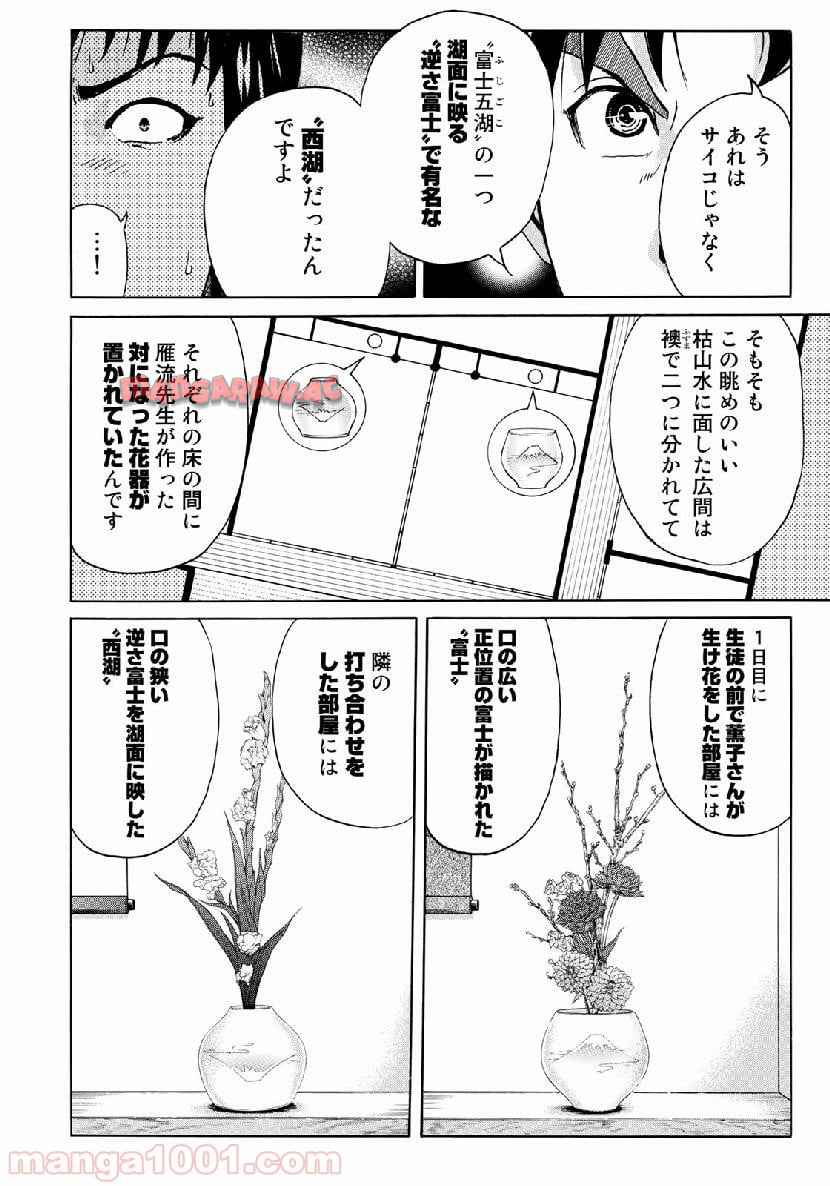 金田一３７歳の事件簿 第37話 - Page 10