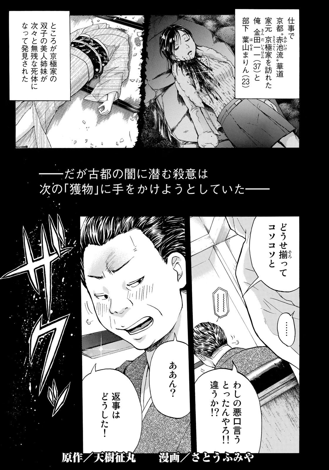 金田一３７歳の事件簿 第33話 - Page 1