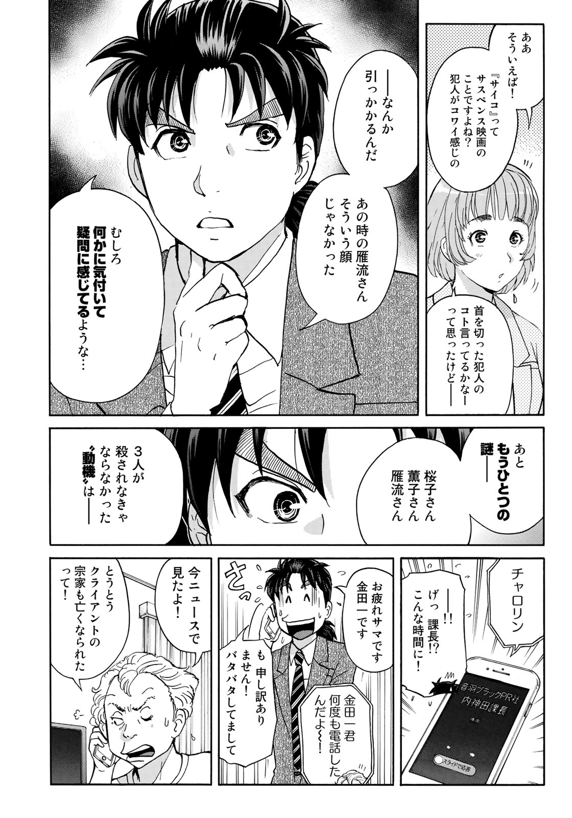金田一３７歳の事件簿 第34話 - Page 20