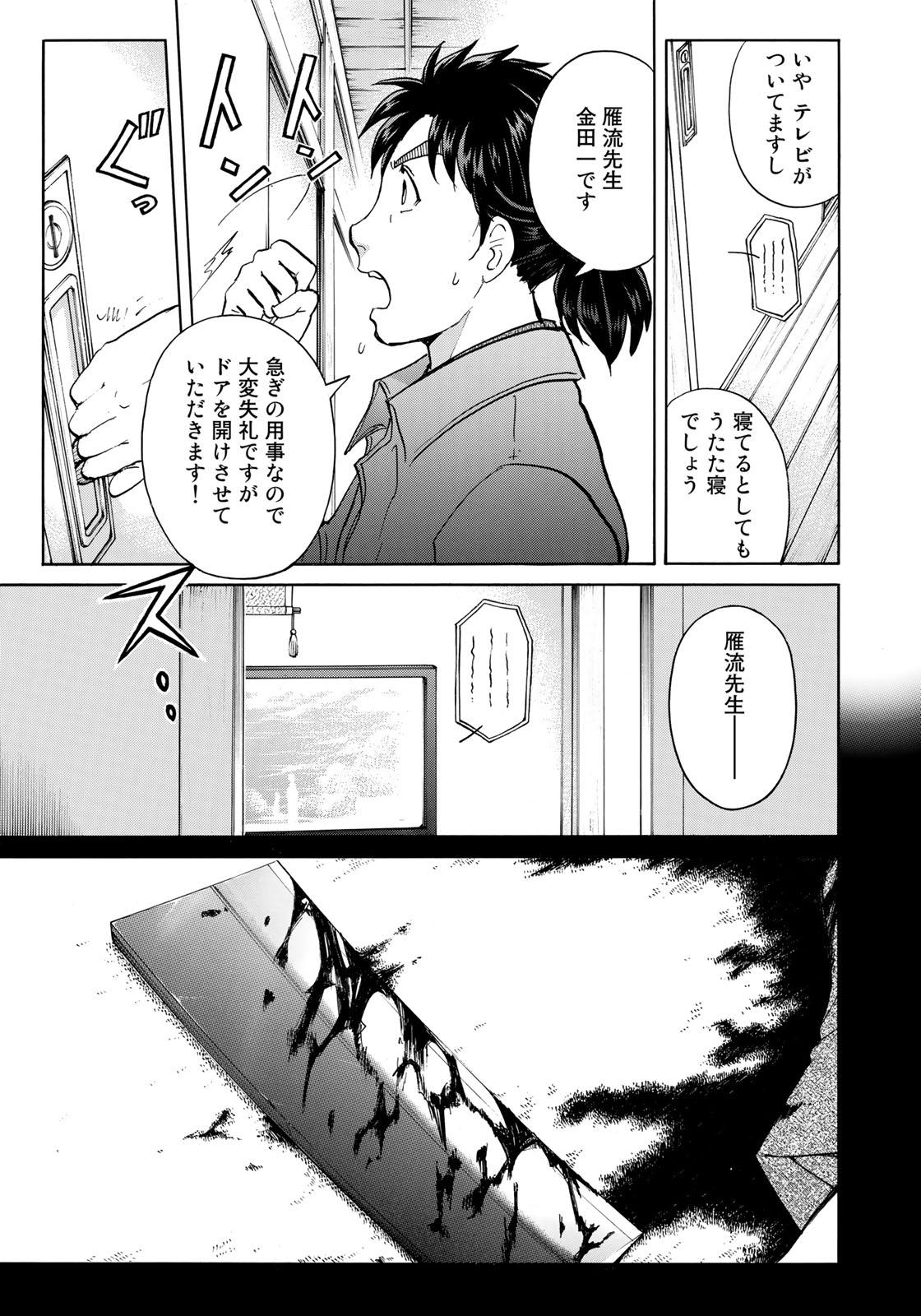 金田一３７歳の事件簿 第33話 - Page 17
