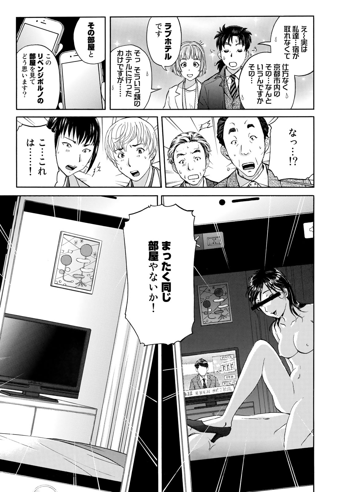 金田一３７歳の事件簿 第34話 - Page 9