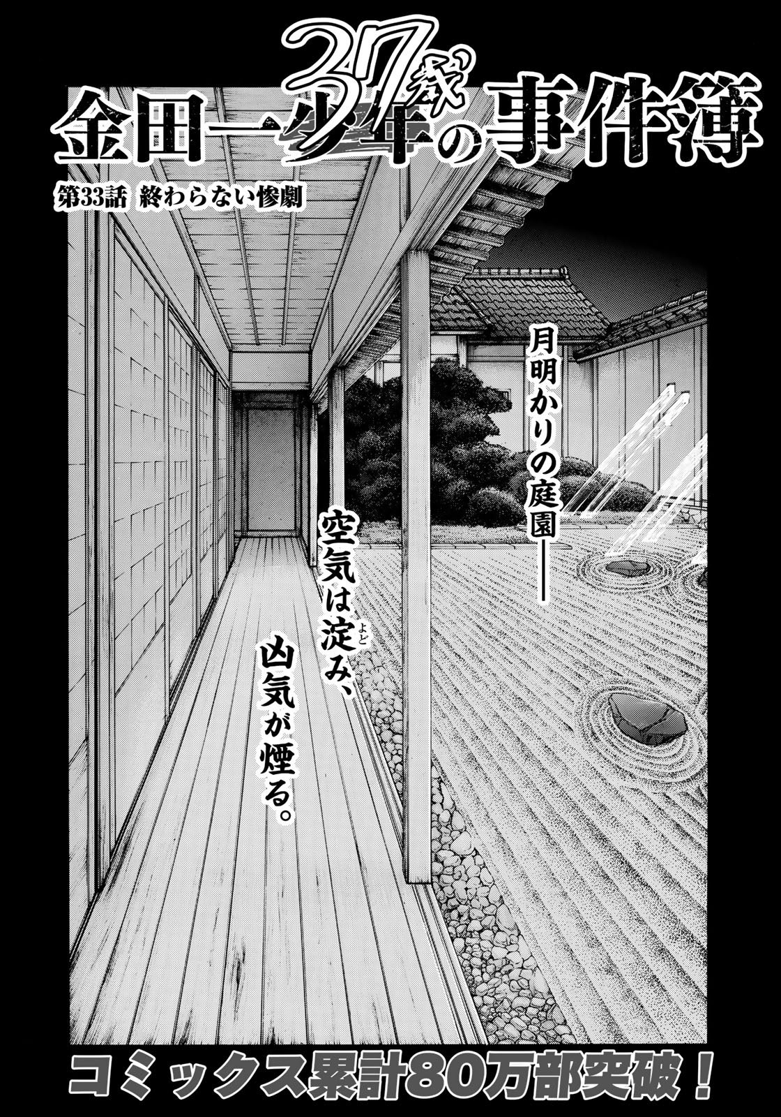 金田一３７歳の事件簿 第33話 - Page 2
