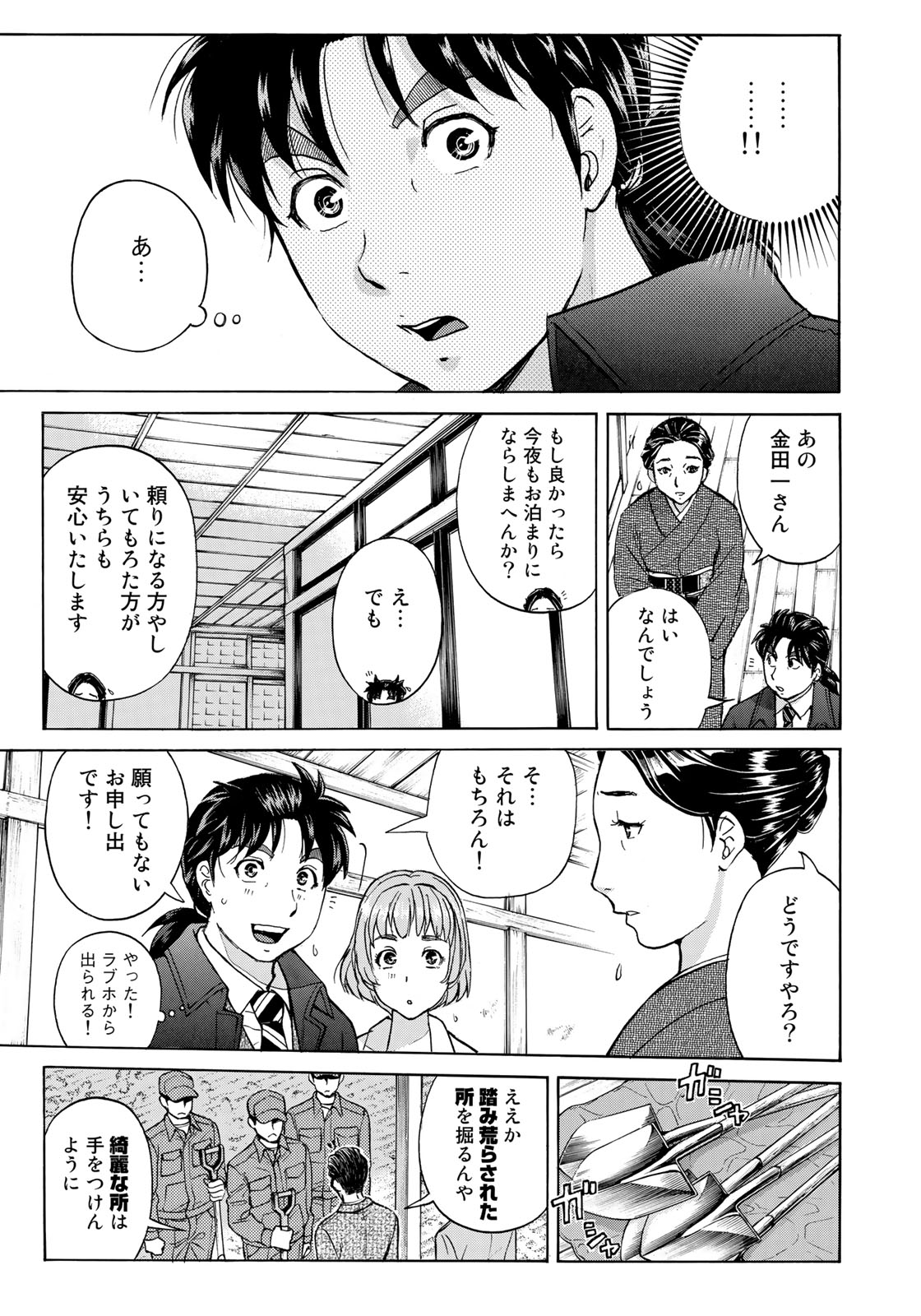 金田一３７歳の事件簿 第34話 - Page 17