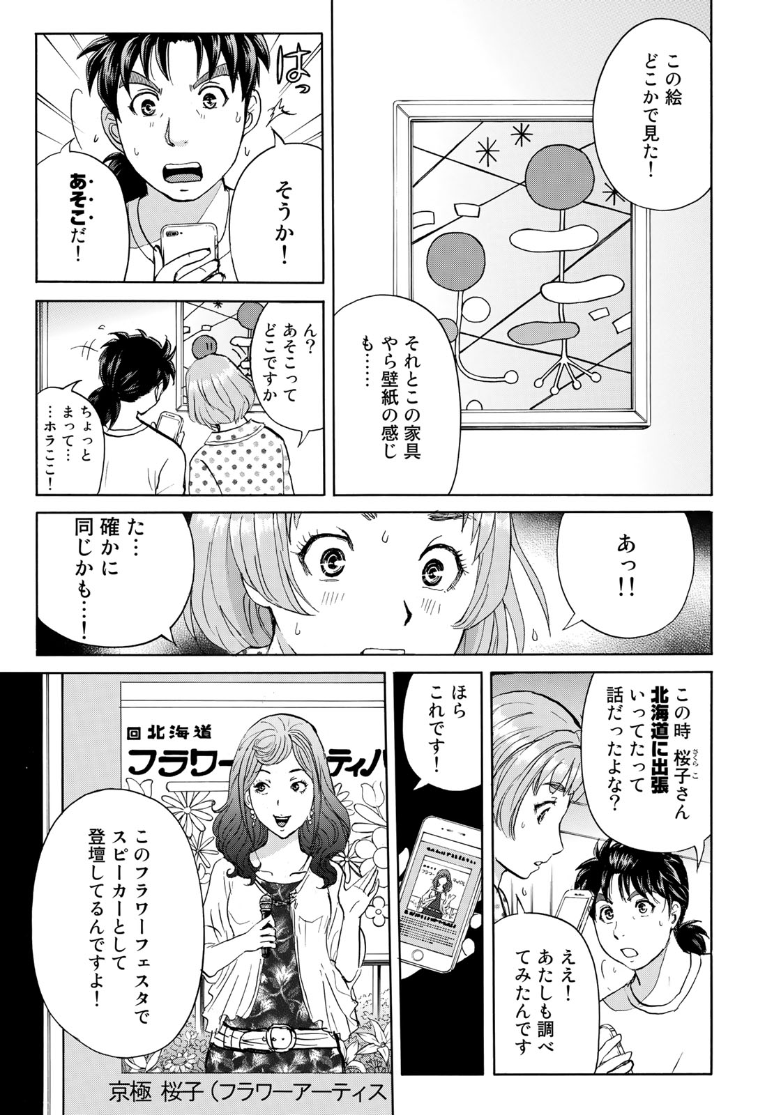 金田一３７歳の事件簿 第33話 - Page 13