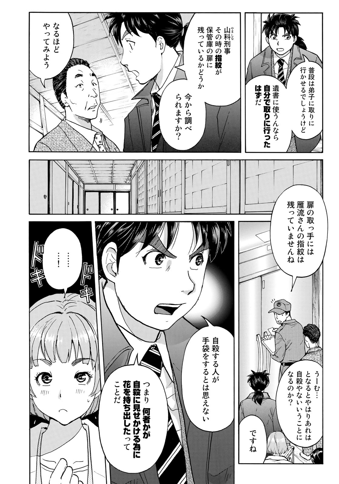 金田一３７歳の事件簿 第34話 - Page 14