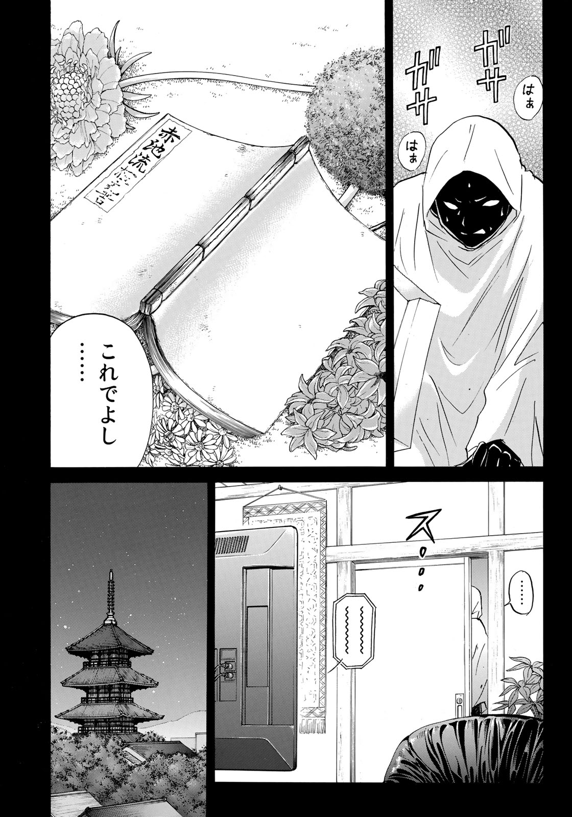 金田一３７歳の事件簿 第33話 - Page 4