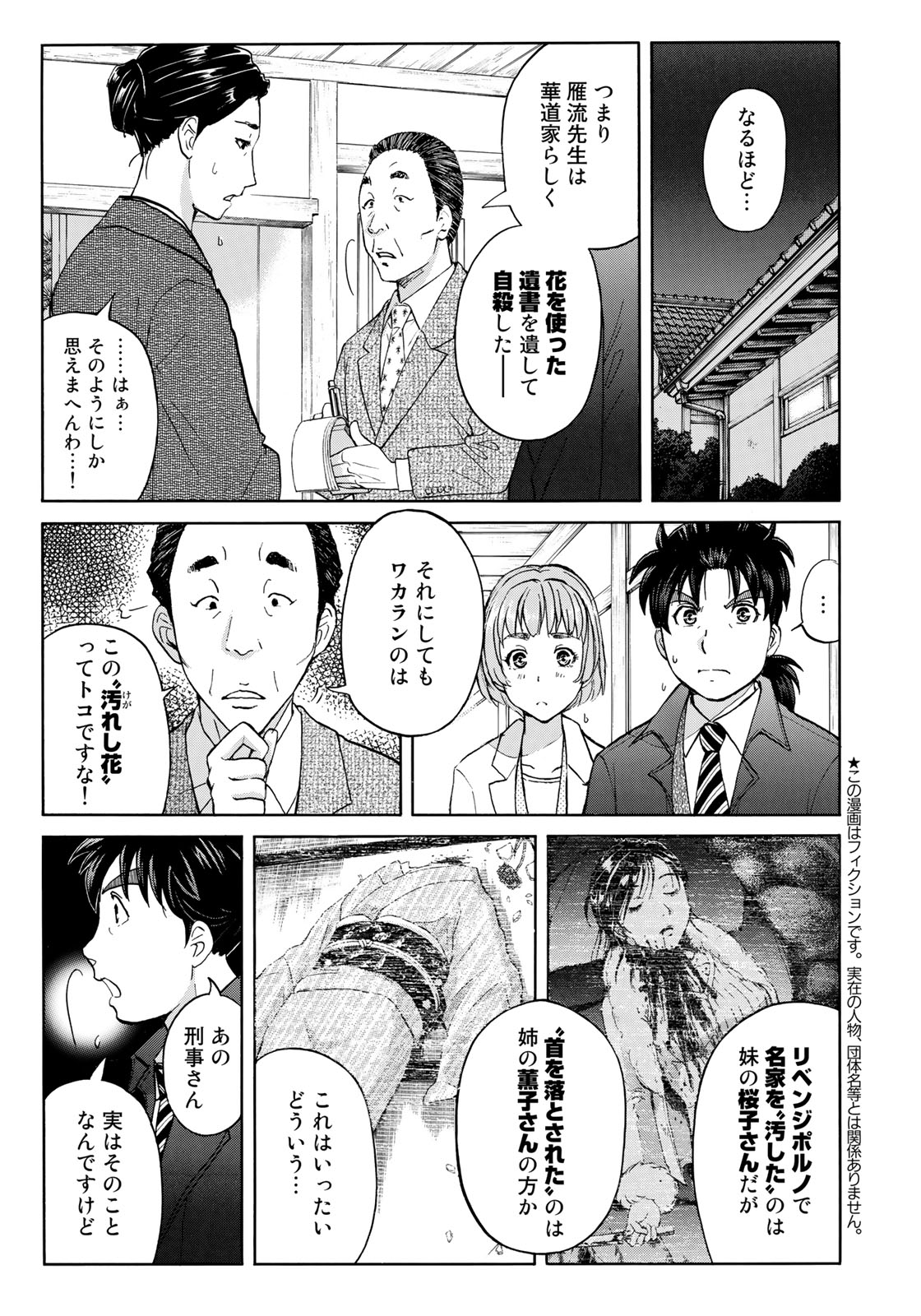 金田一３７歳の事件簿 第34話 - Page 7