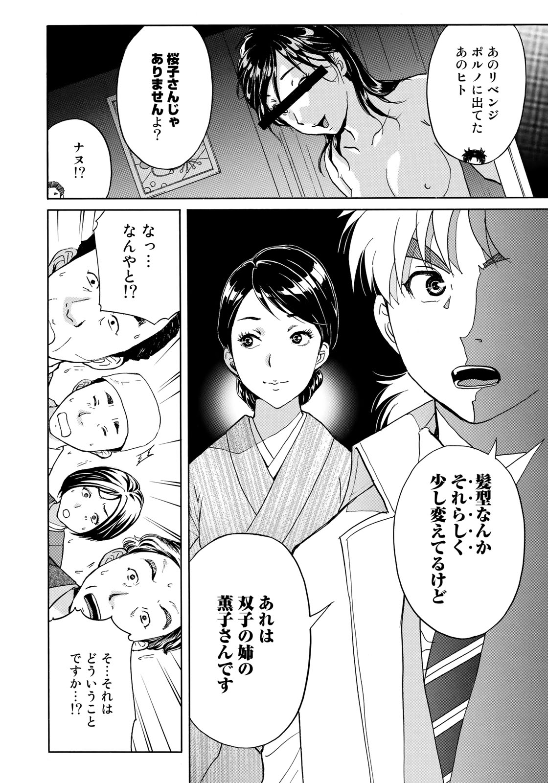 金田一３７歳の事件簿 第34話 - Page 8