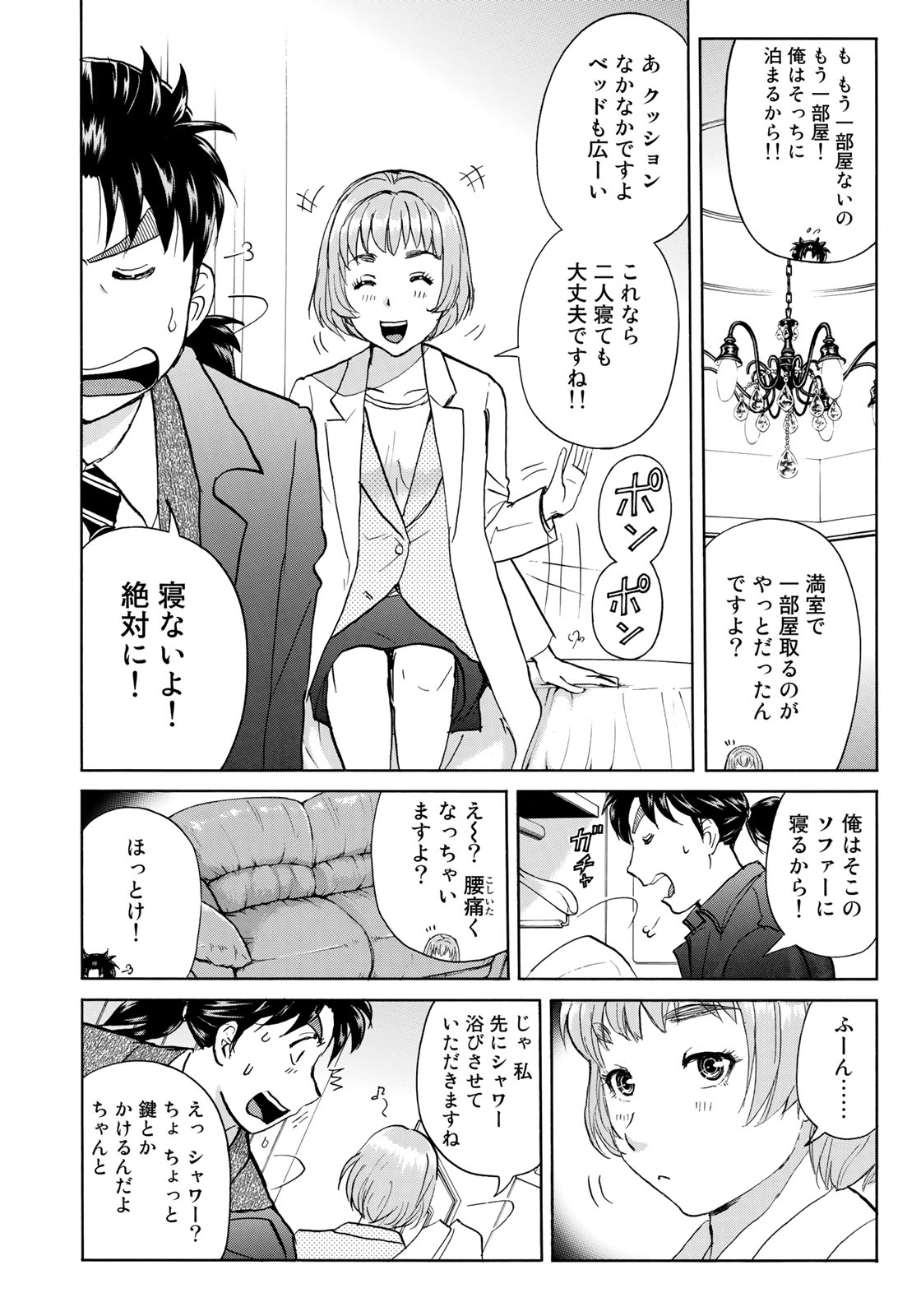 金田一３７歳の事件簿 第33話 - Page 8
