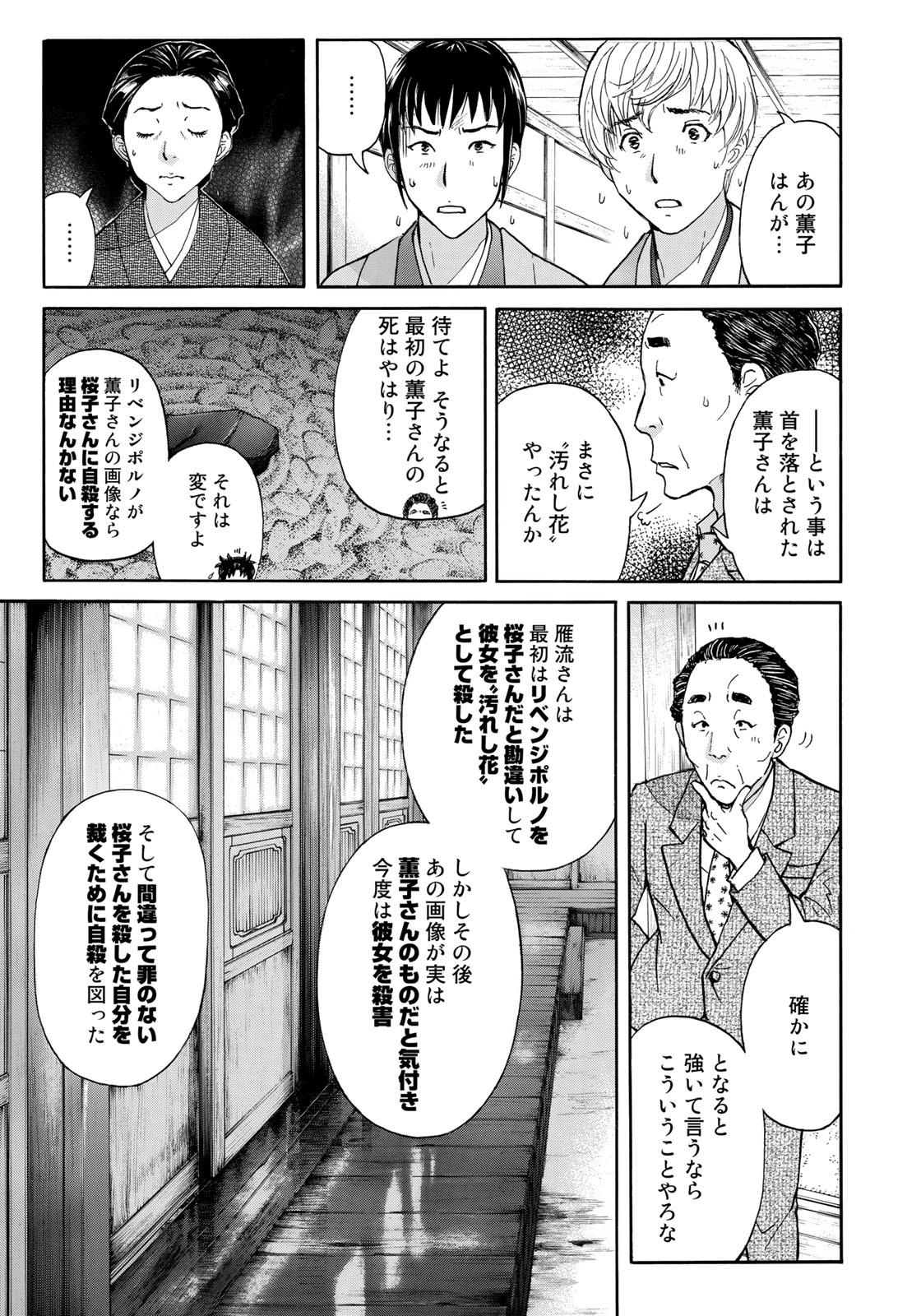 金田一３７歳の事件簿 第34話 - Page 11