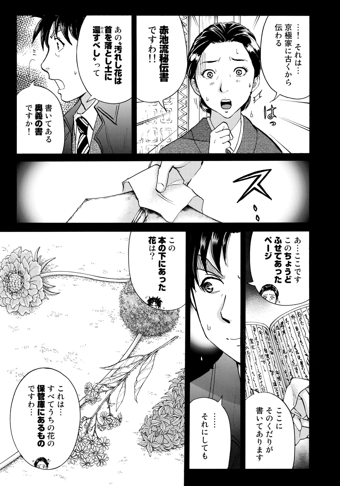 金田一３７歳の事件簿 第33話 - Page 21