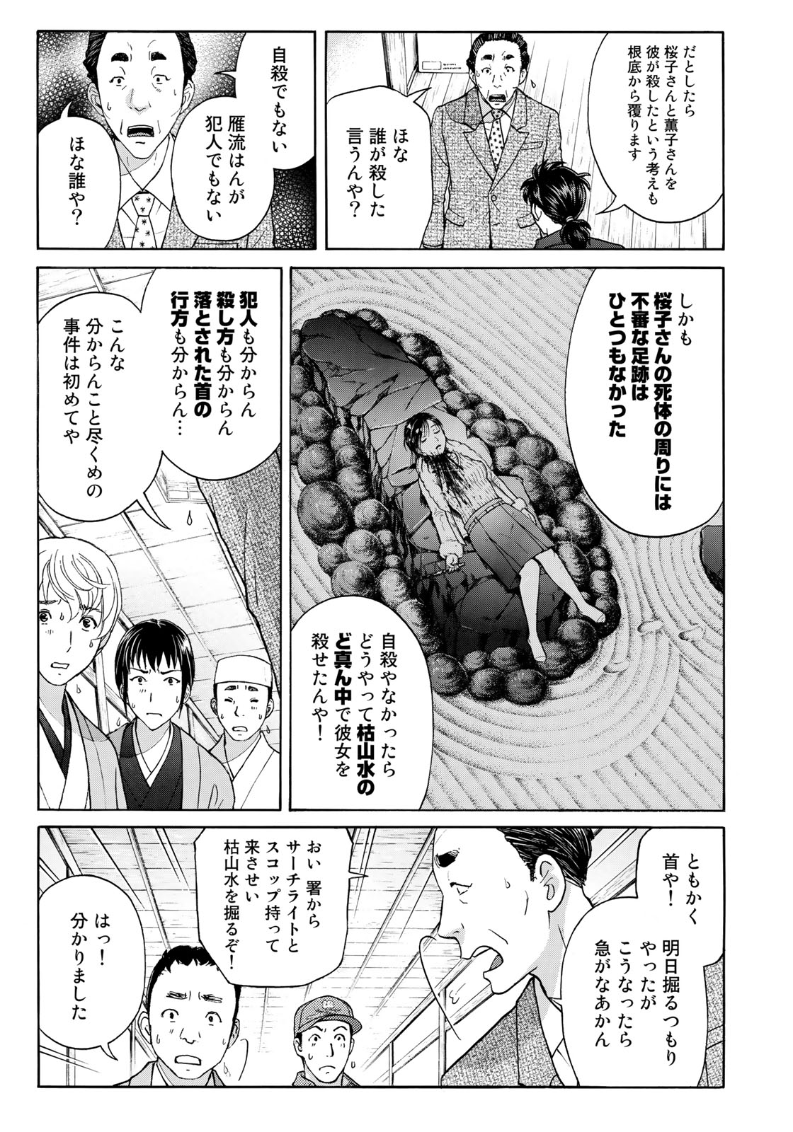 金田一３７歳の事件簿 第34話 - Page 15