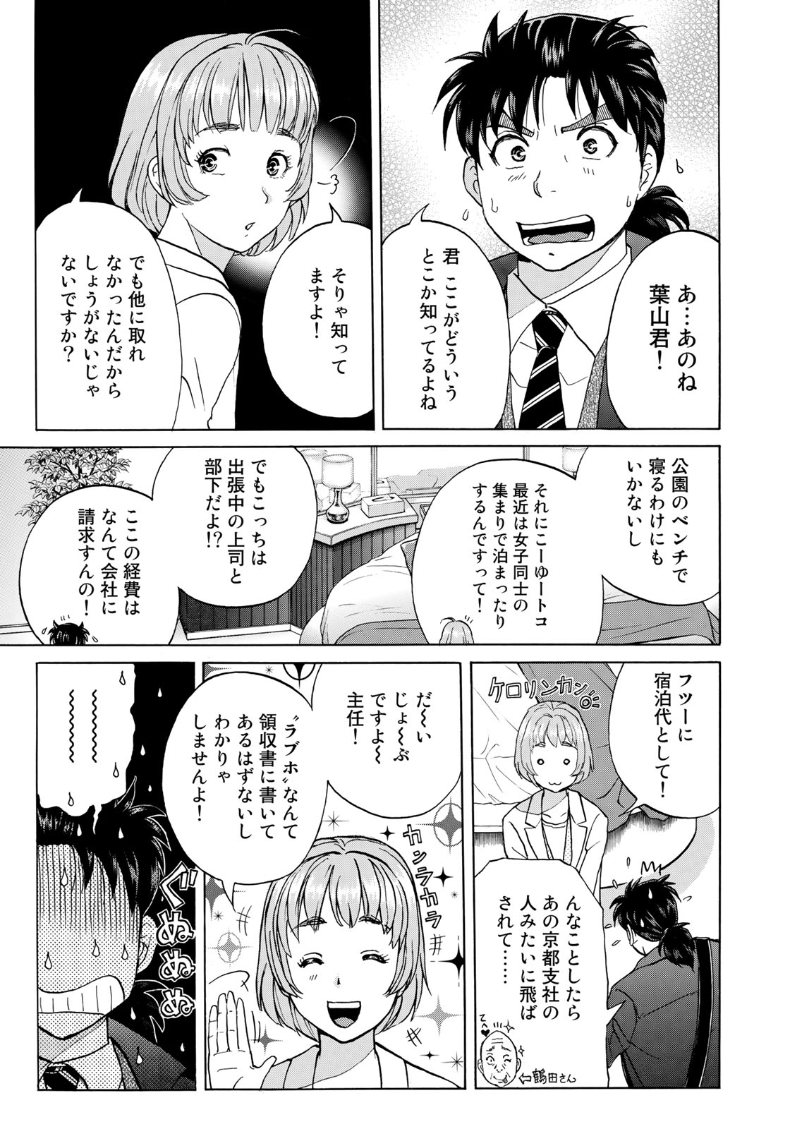 金田一３７歳の事件簿 第33話 - Page 7