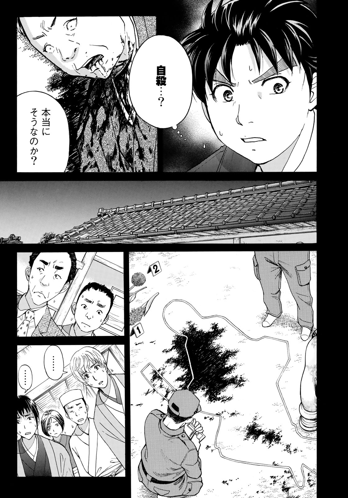 金田一３７歳の事件簿 第34話 - Page 5