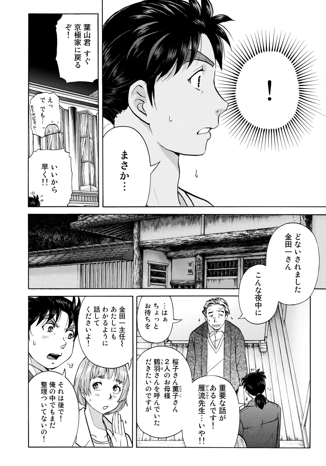 金田一３７歳の事件簿 第33話 - Page 14