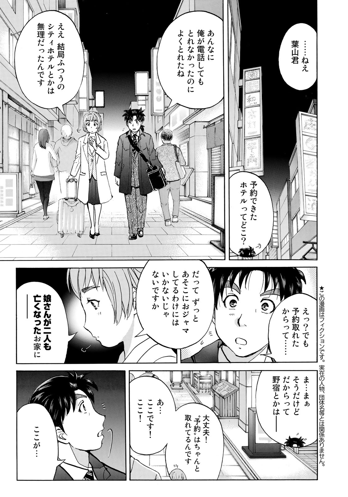 金田一３７歳の事件簿 第33話 - Page 5