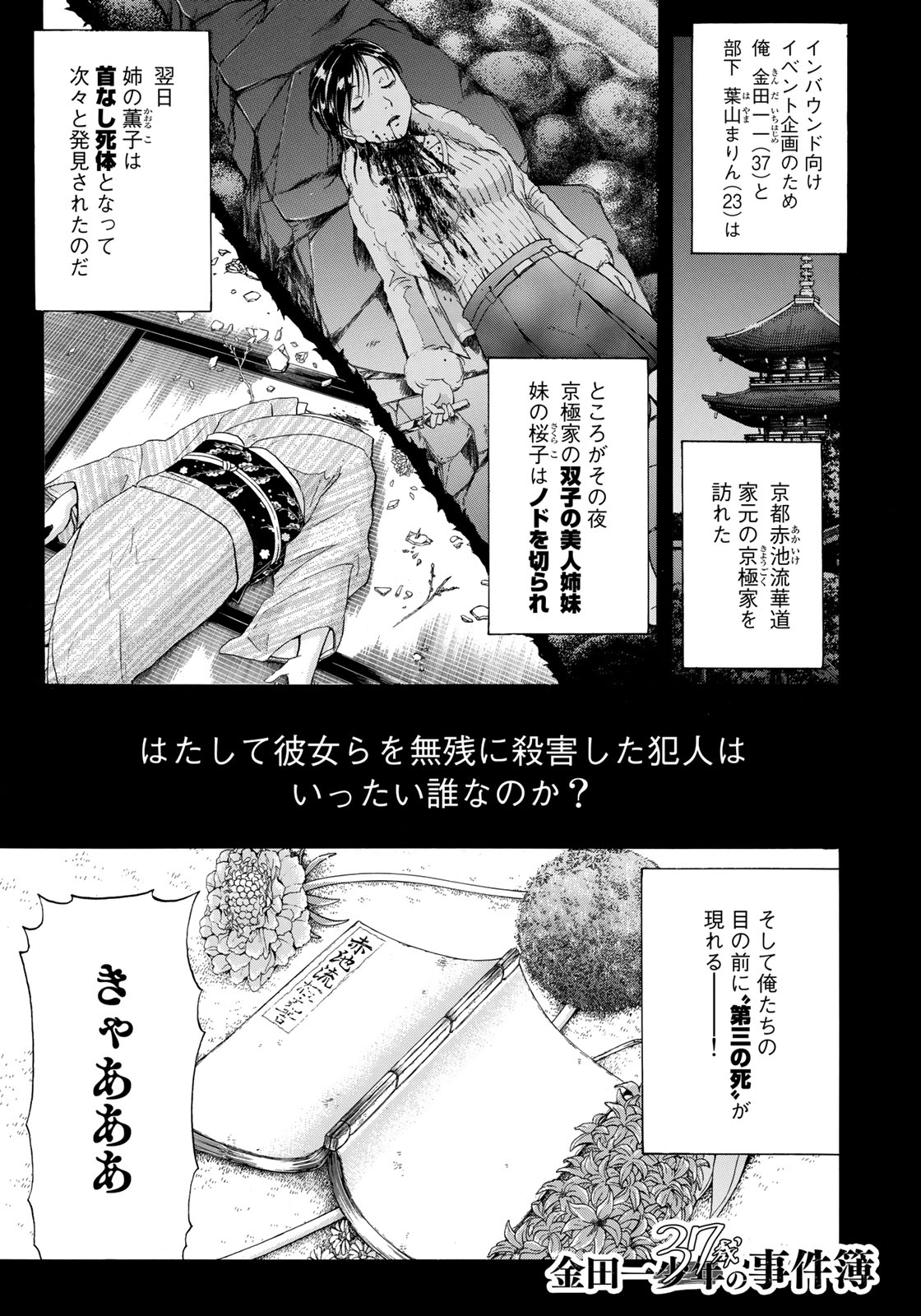 金田一３７歳の事件簿 第34話 - Page 1