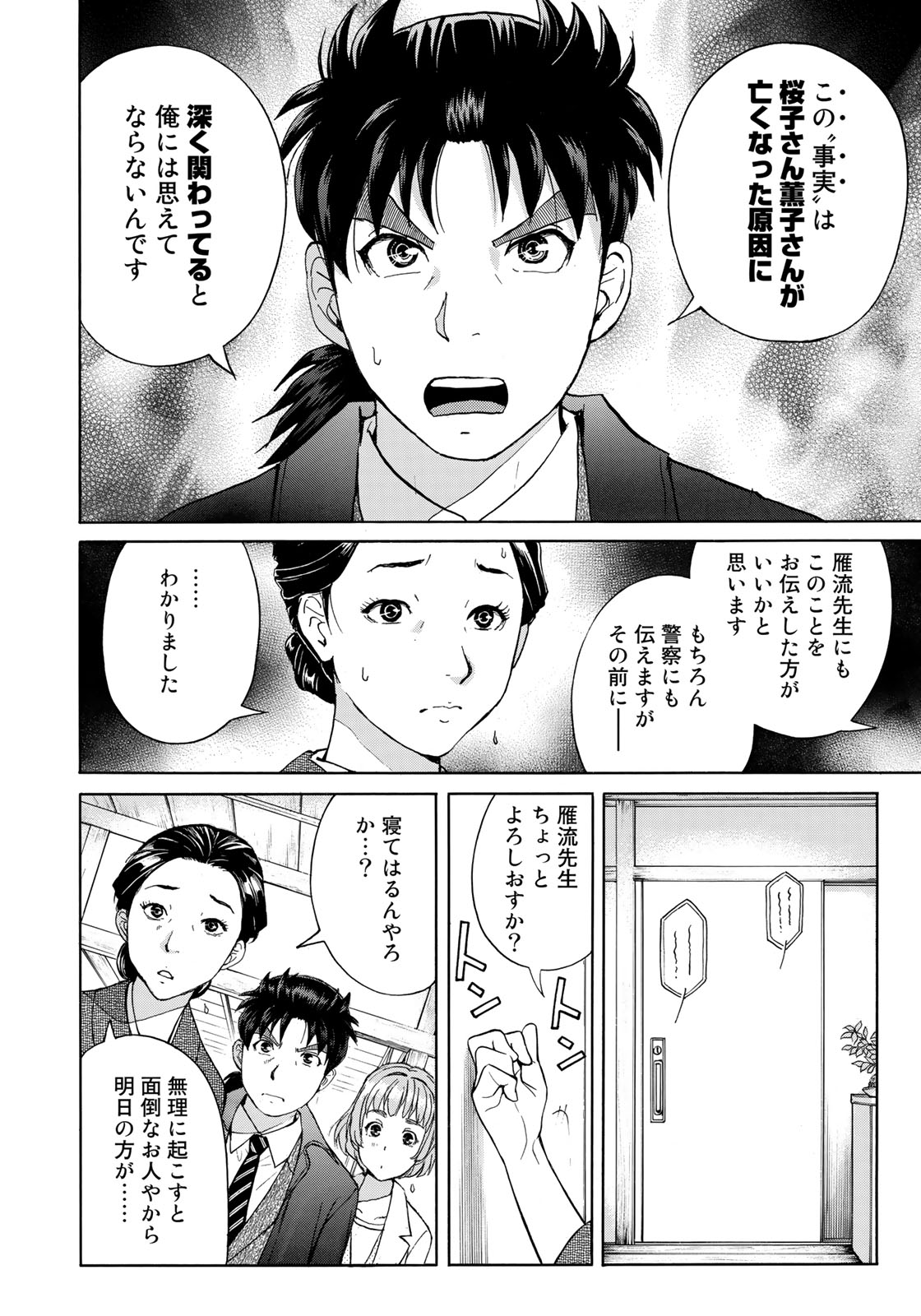 金田一３７歳の事件簿 第33話 - Page 16