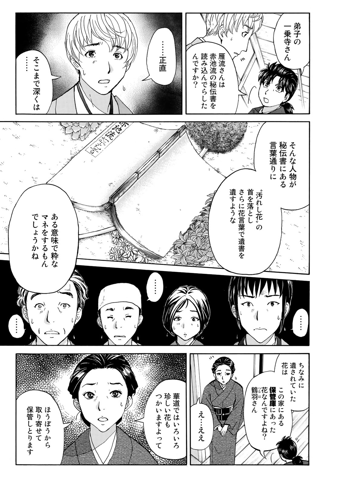 金田一３７歳の事件簿 第34話 - Page 13