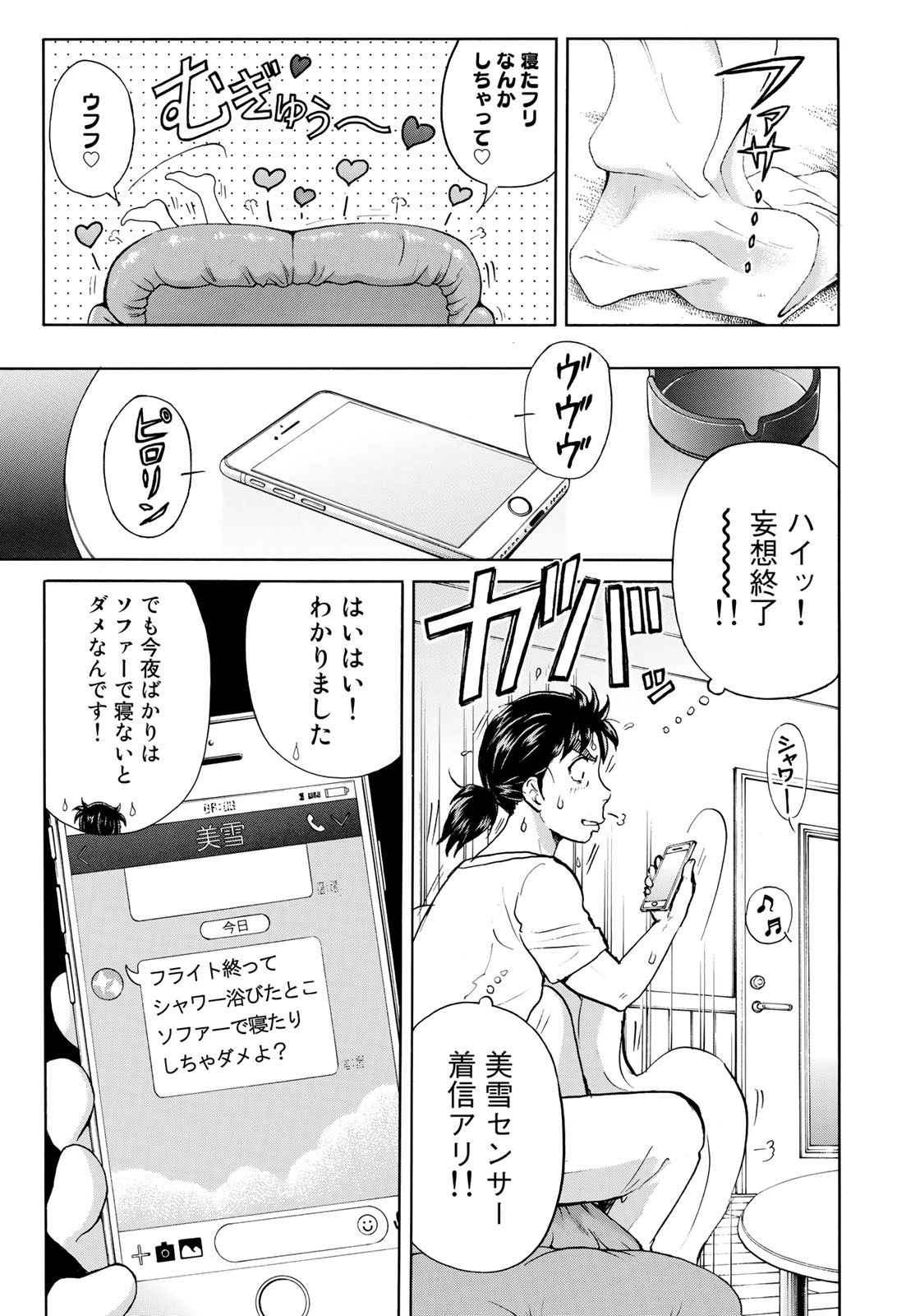 金田一３７歳の事件簿 第33話 - Page 11