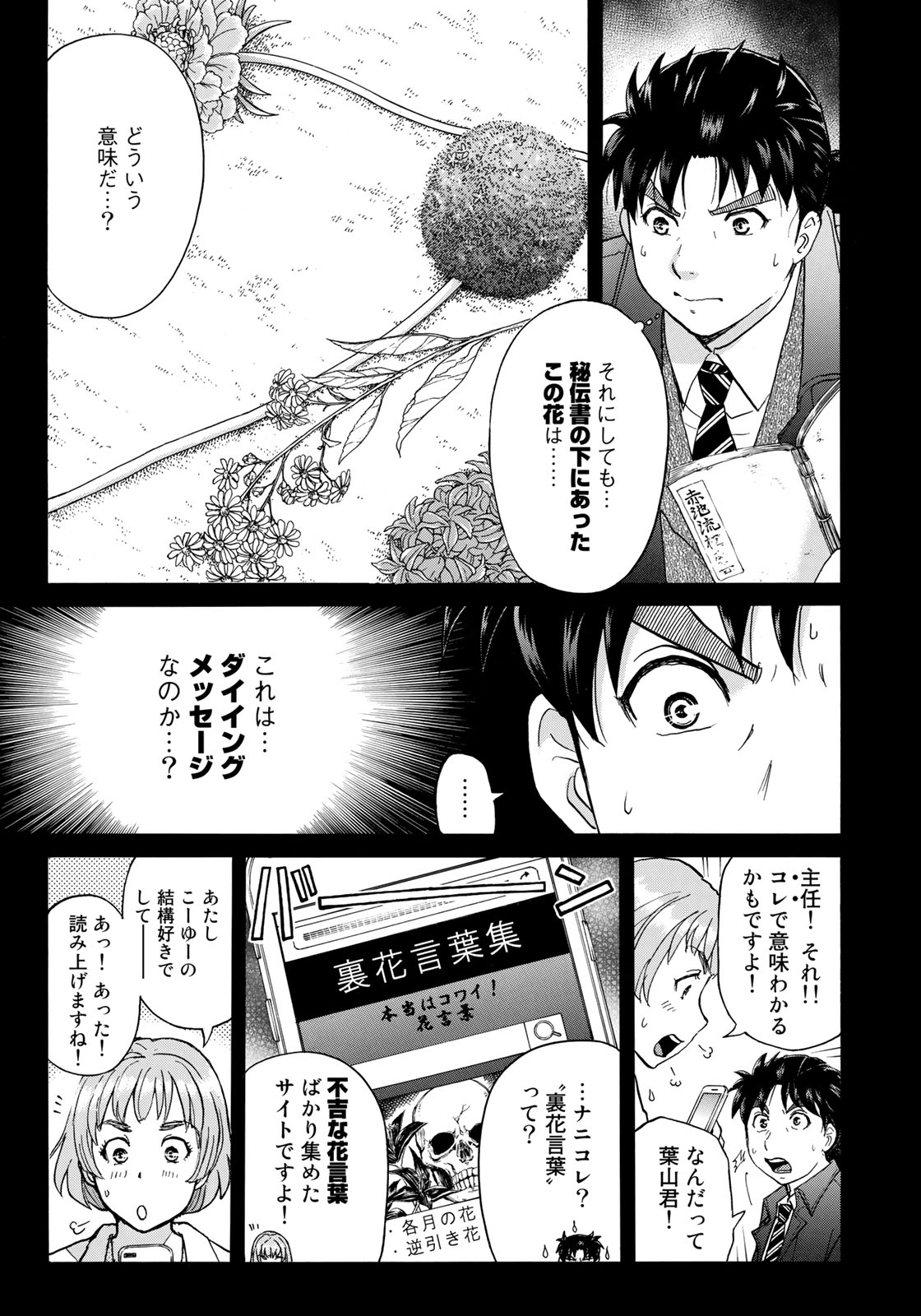 金田一３７歳の事件簿 第34話 - Page 3