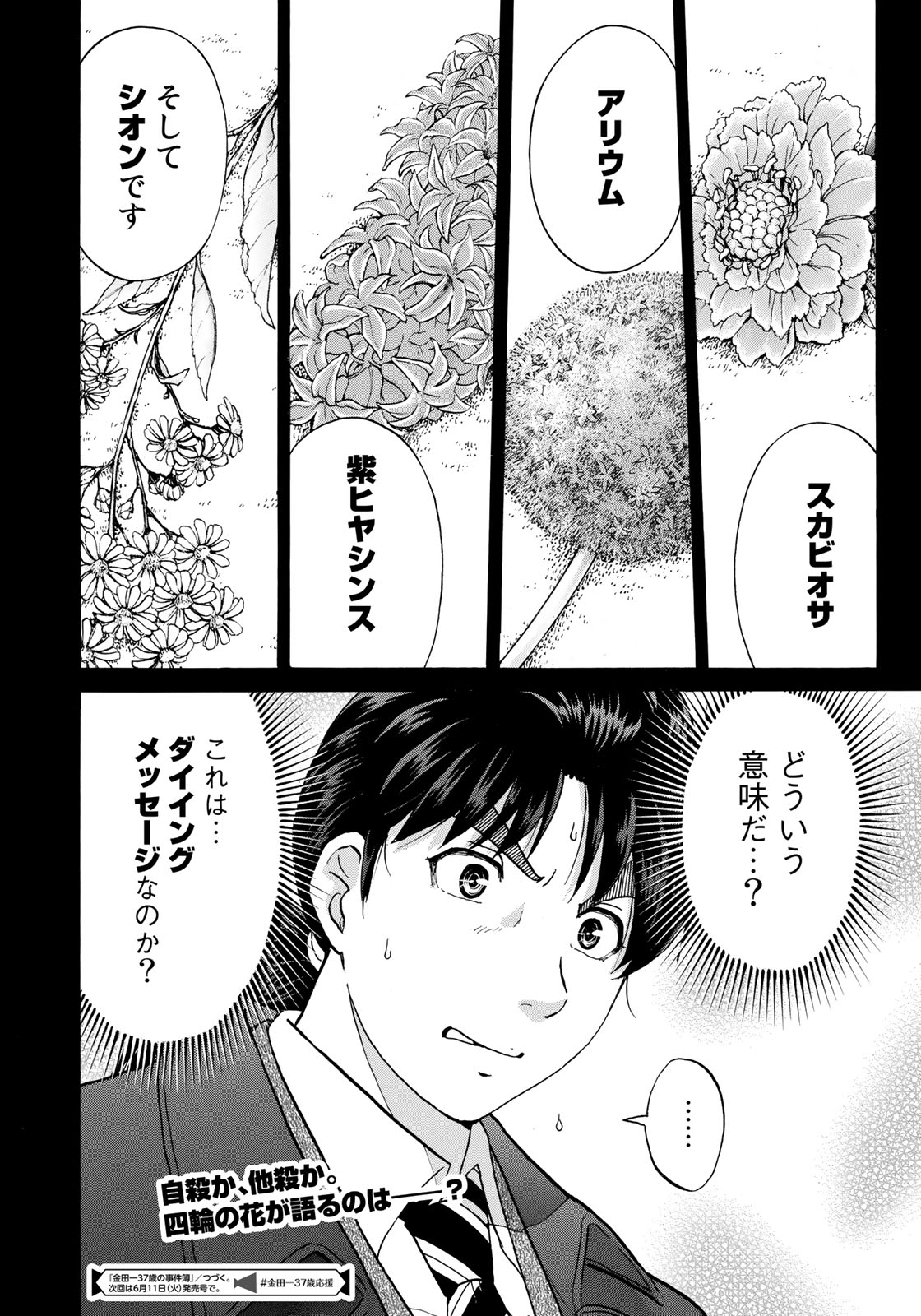 金田一３７歳の事件簿 第33話 - Page 22