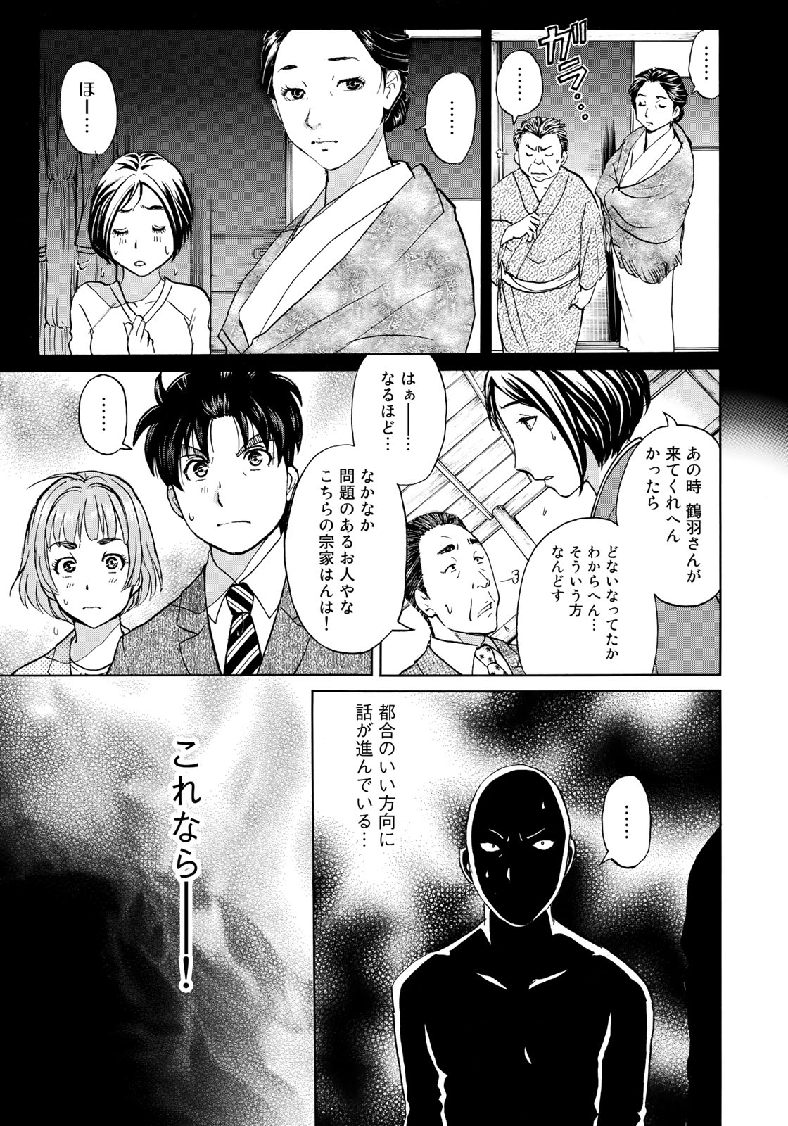 金田一３７歳の事件簿 第32話 - Page 17