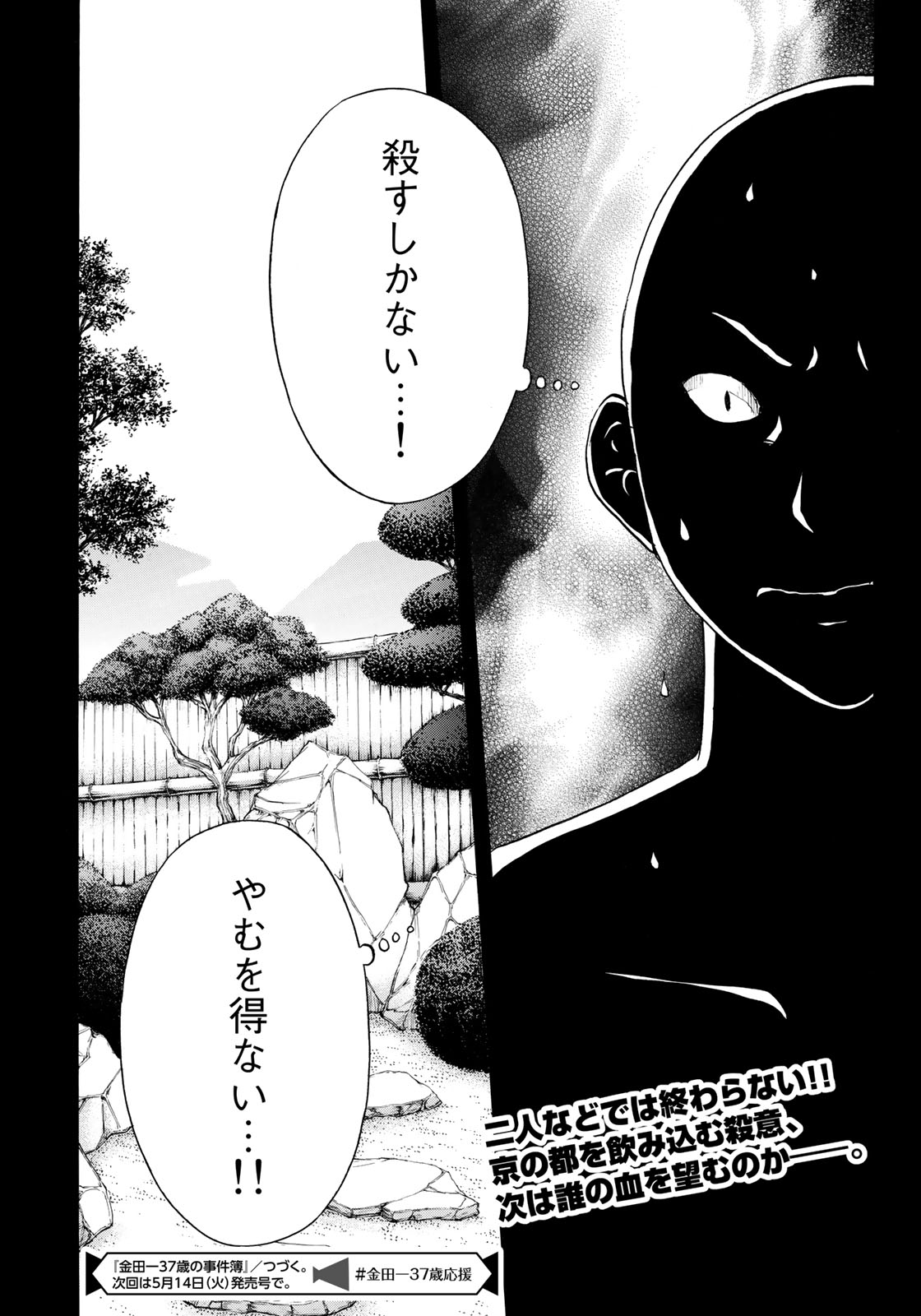 金田一３７歳の事件簿 第31話 - Page 22