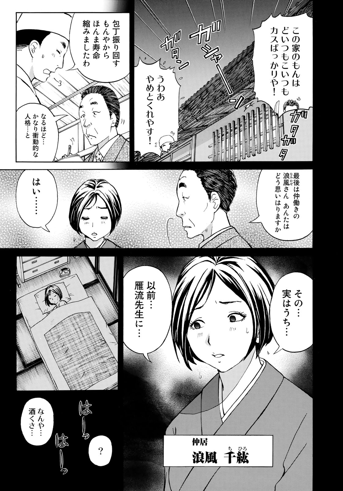 金田一３７歳の事件簿 第32話 - Page 15