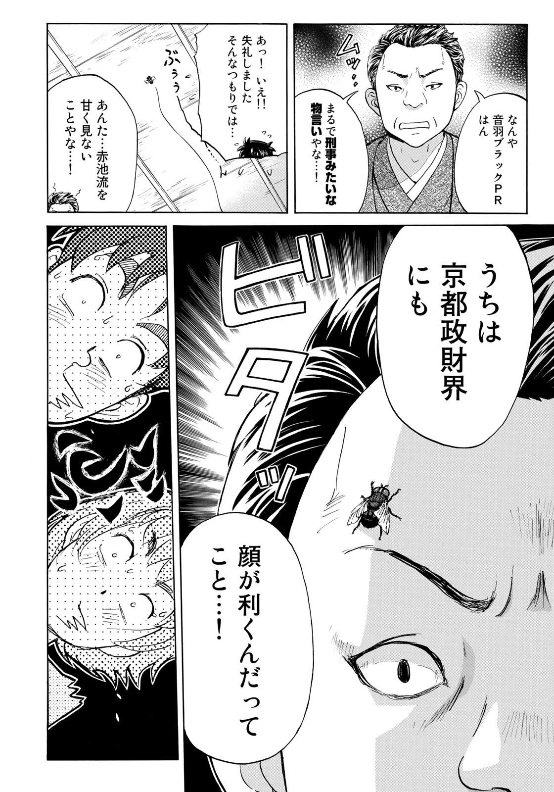 金田一３７歳の事件簿 第30話 - Page 12