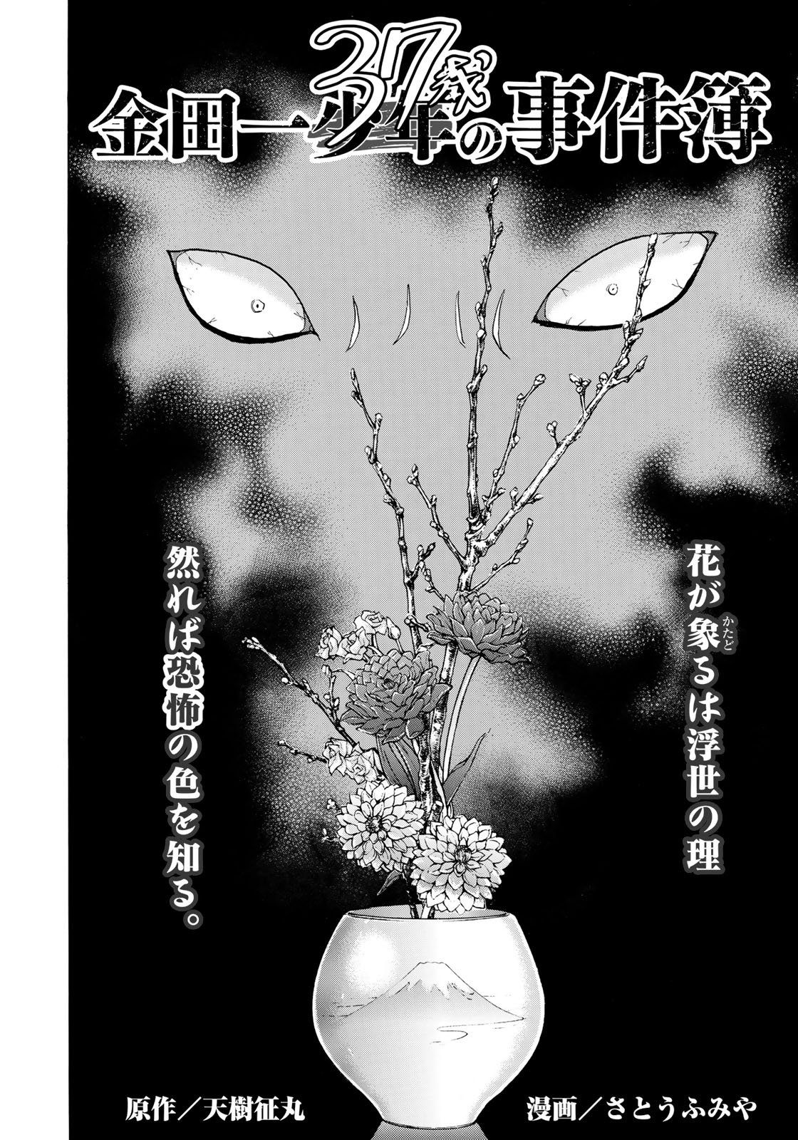 金田一３７歳の事件簿 第31話 - Page 2