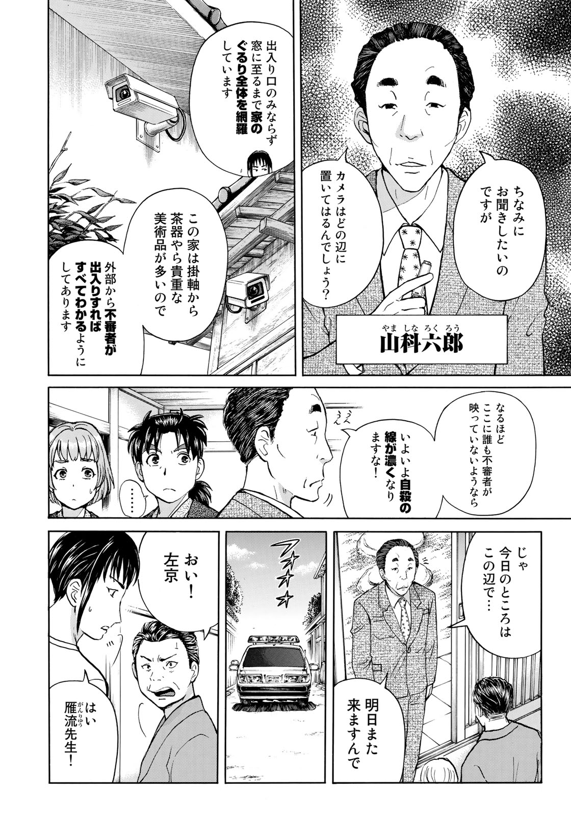 金田一３７歳の事件簿 第30話 - Page 4