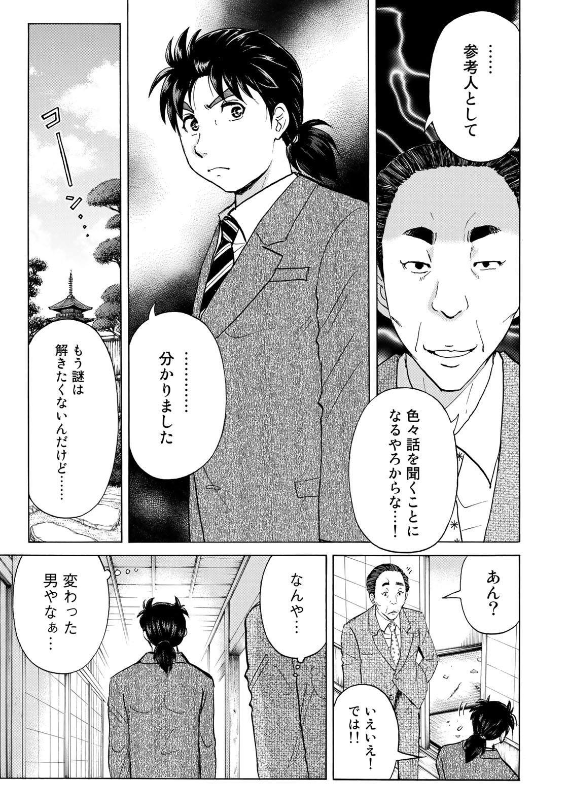 金田一３７歳の事件簿 第31話 - Page 15