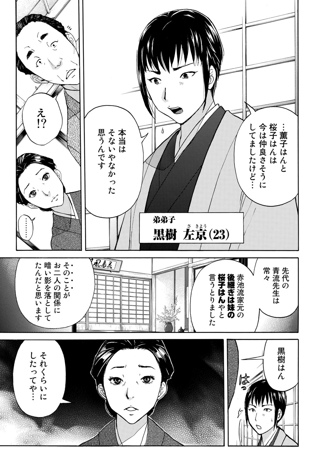 金田一３７歳の事件簿 第32話 - Page 13