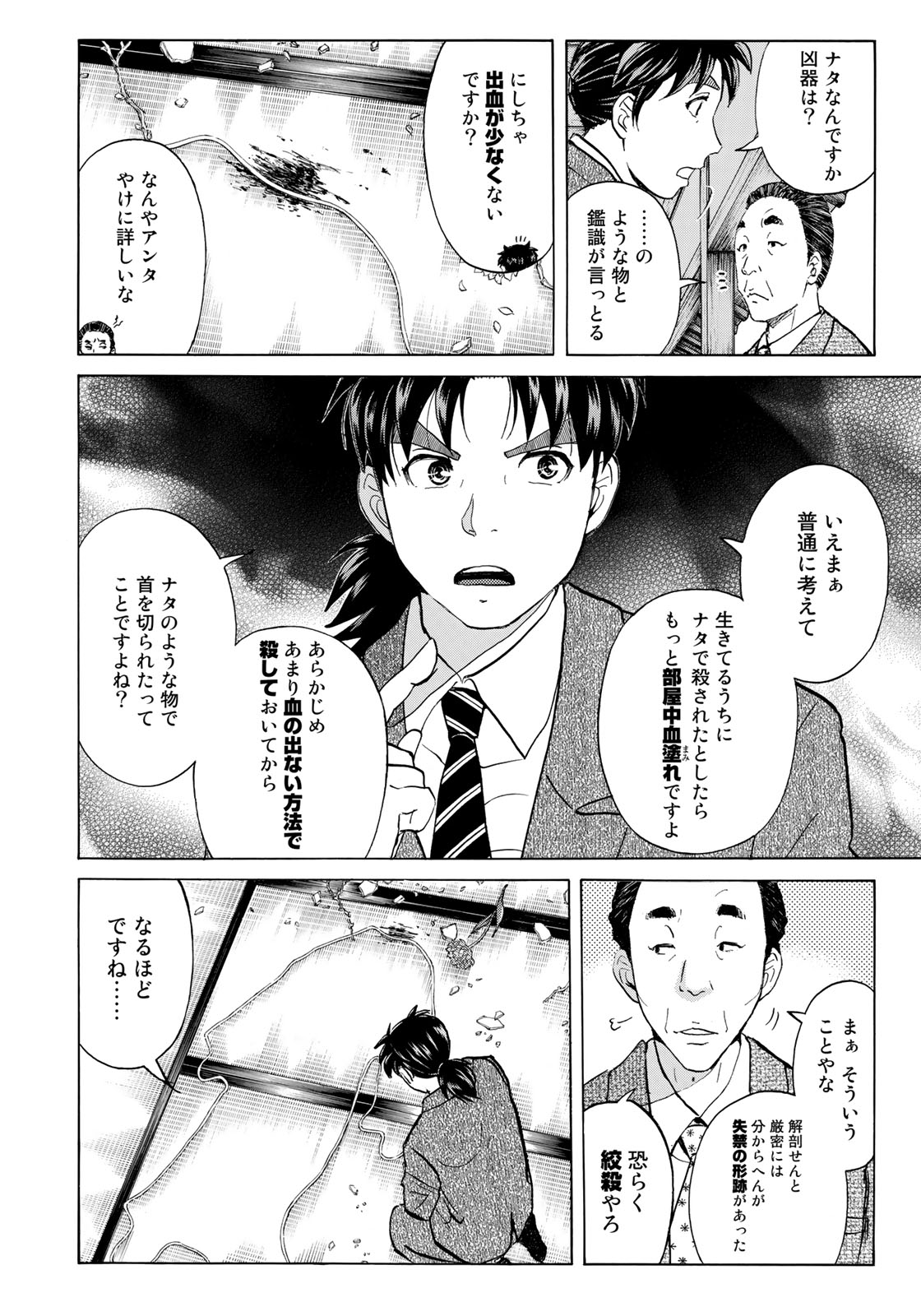金田一３７歳の事件簿 第31話 - Page 12