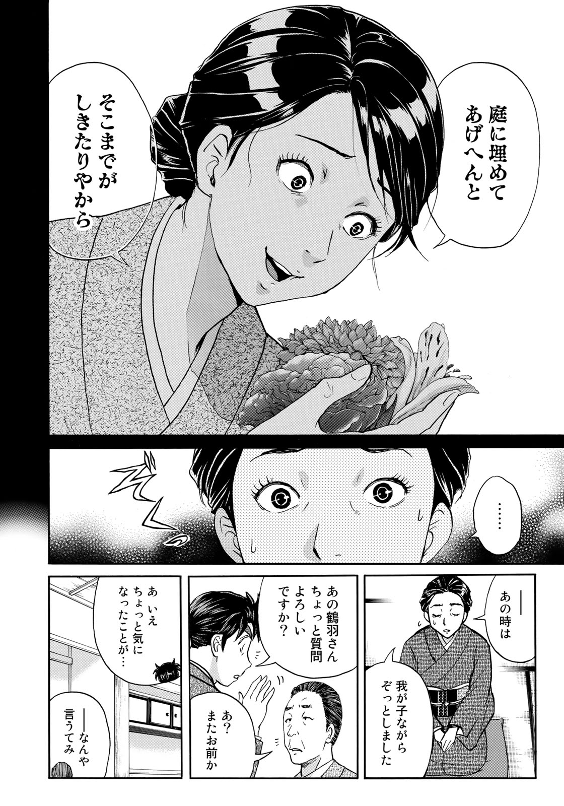 金田一３７歳の事件簿 第32話 - Page 8