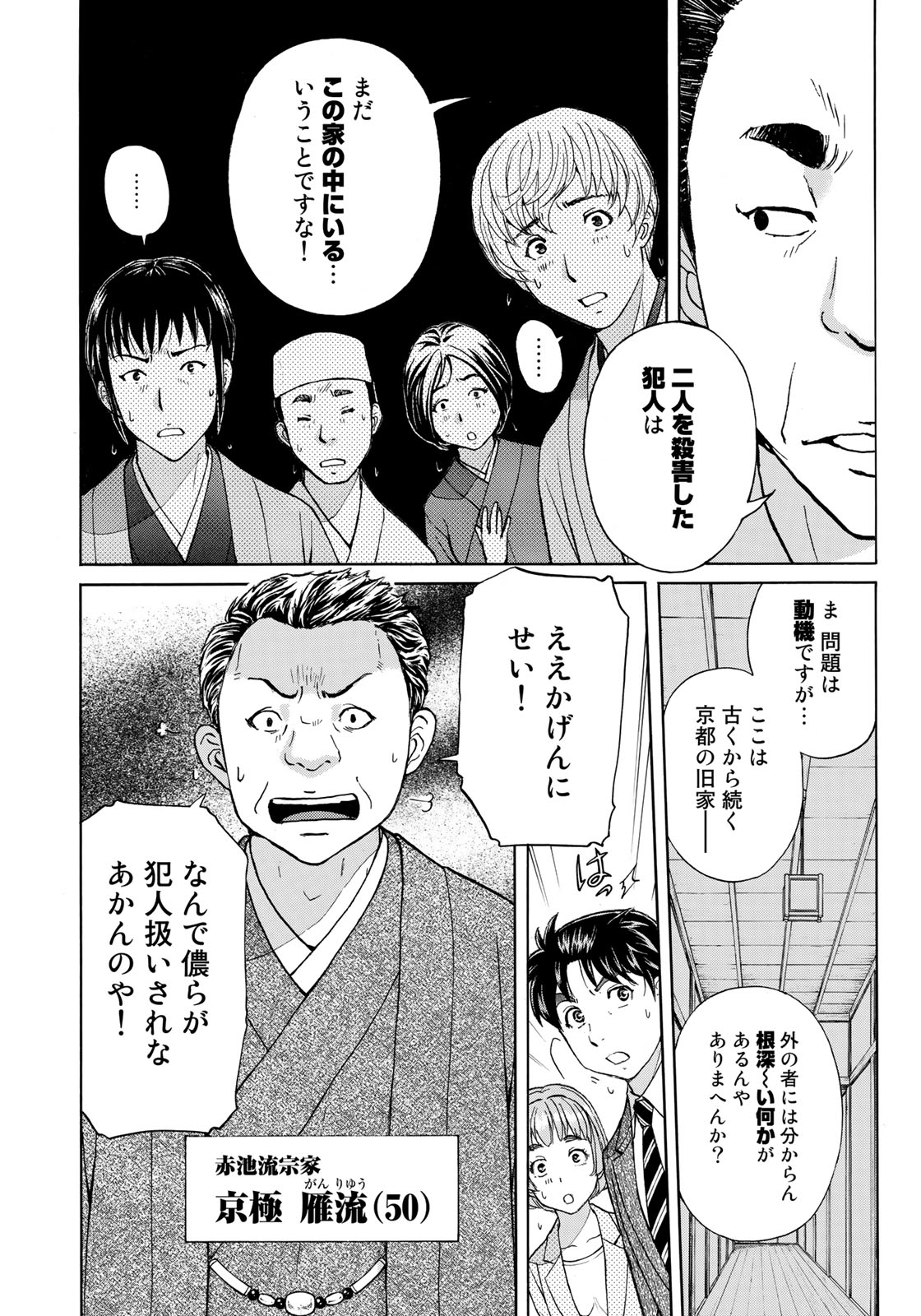 金田一３７歳の事件簿 第32話 - Page 4